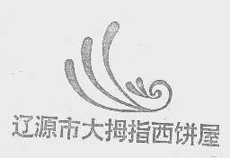 大拇指
