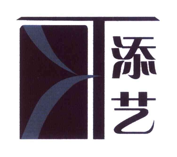 添艺 T