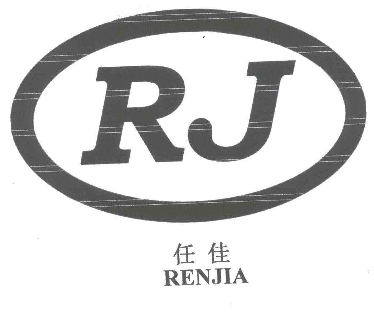 任佳;RJ