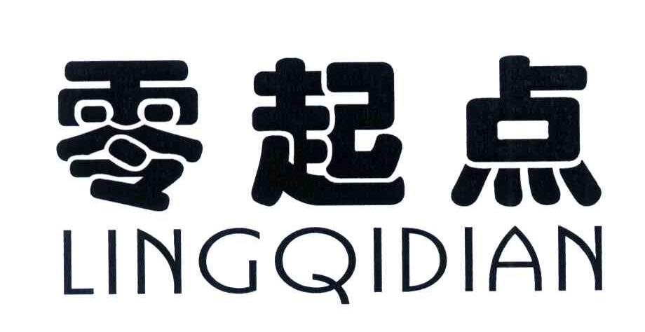 零起点