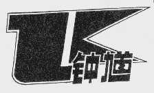钟馗