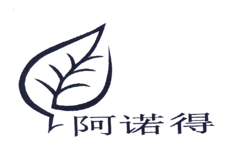 阿诺得