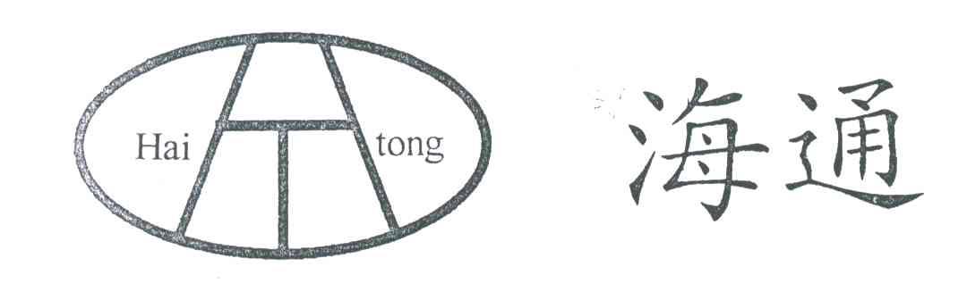 海通;HAI TONG