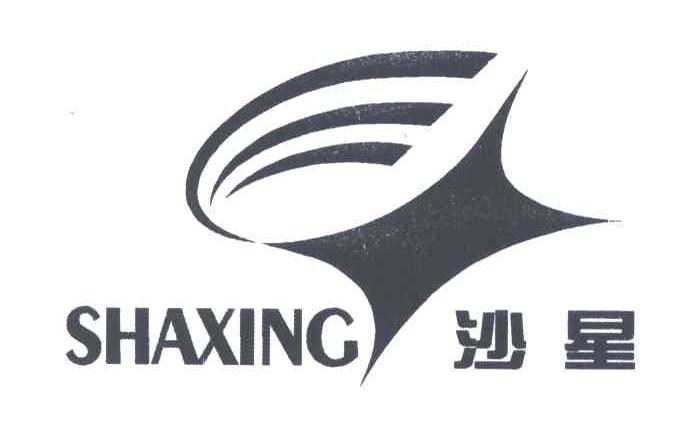 沙星