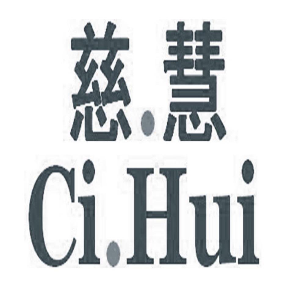 慈.慧