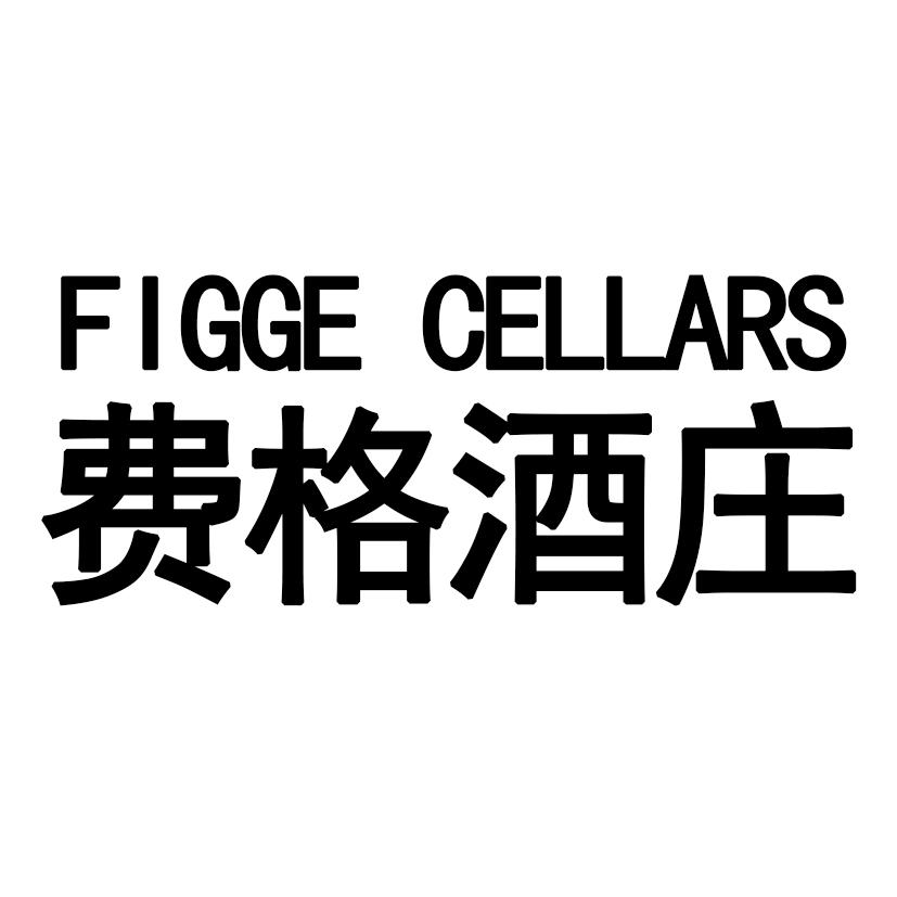 费格酒庄 FIGGE CELLARS