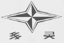 多灵