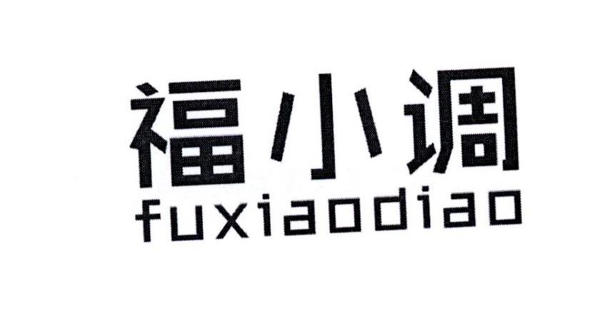 福小调