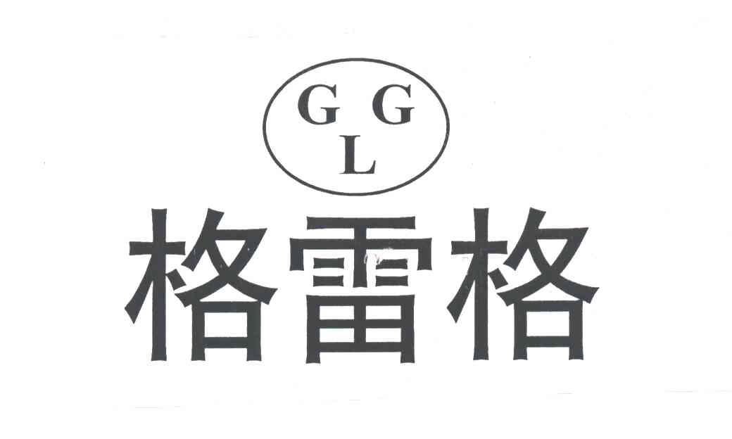 格雷格;GLG
