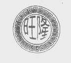 旺隆