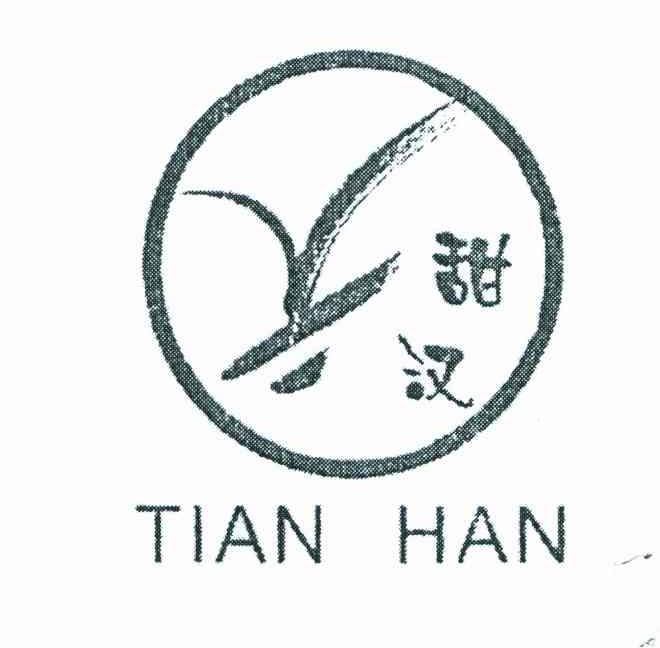 甜汉