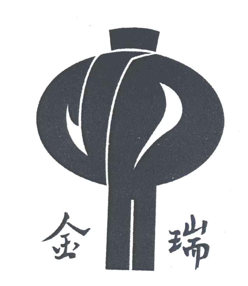 金瑞