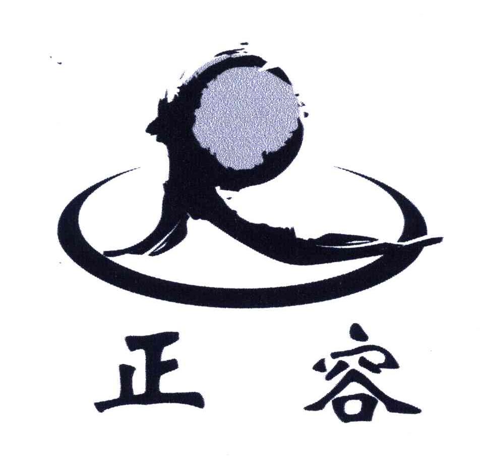 正容
