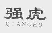 强虎