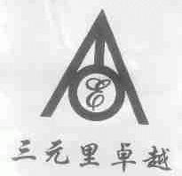 三元里卓越