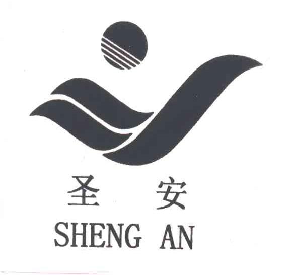 圣安