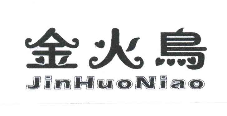 金火鸟