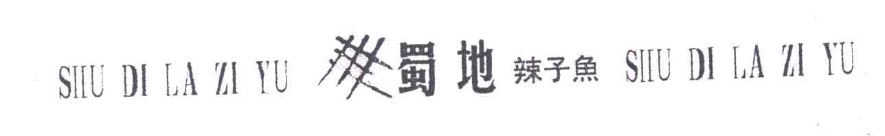 蜀地