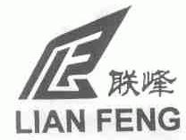 联峰