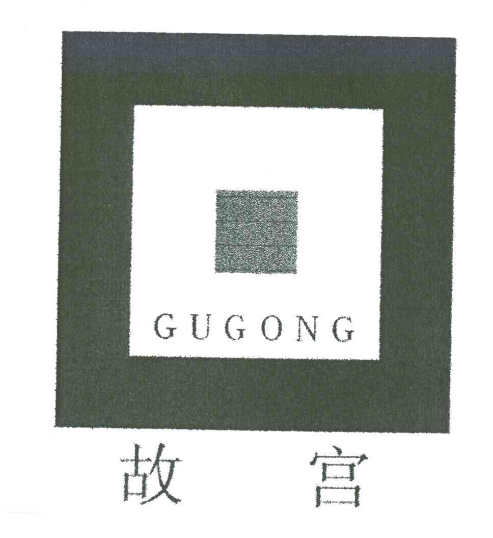 故宫