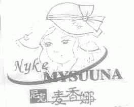 尼克麦香娜;NYKE MYSUUNA