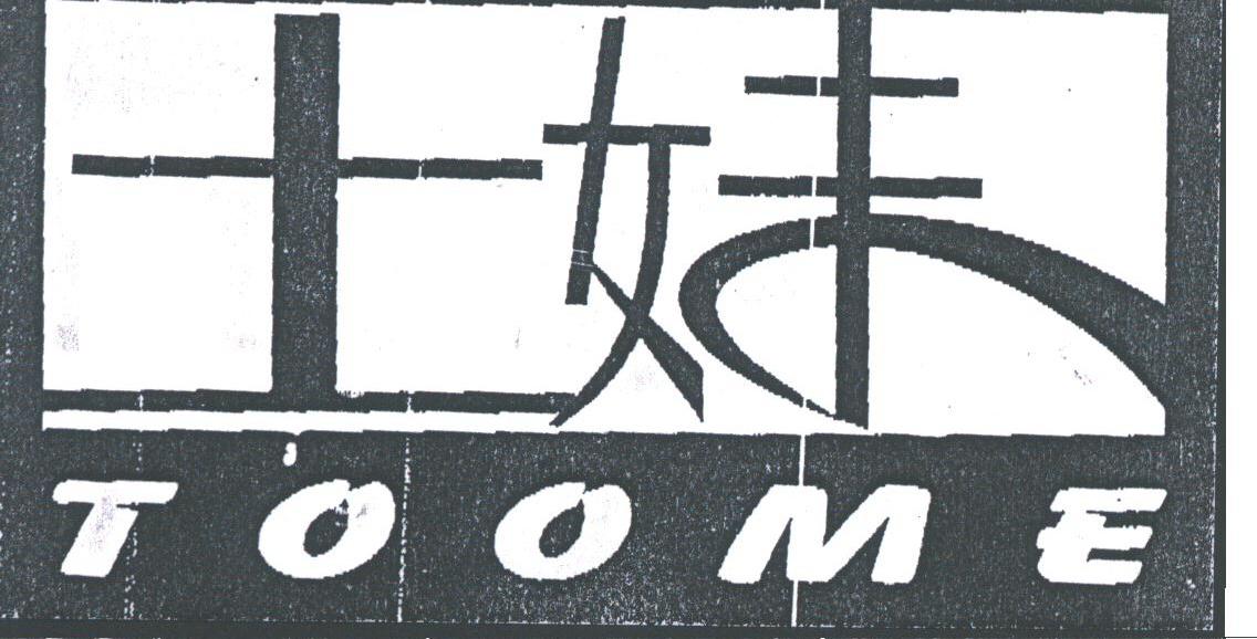 土妹;TOOME