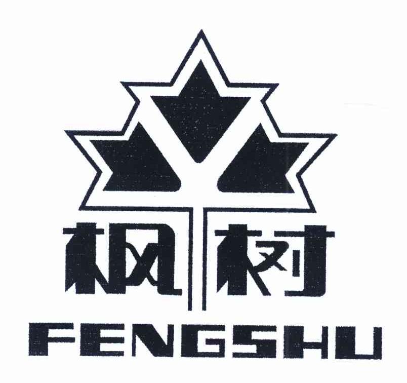 枫树