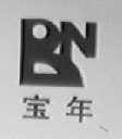 宝年