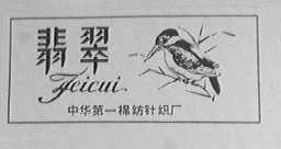 翡翠