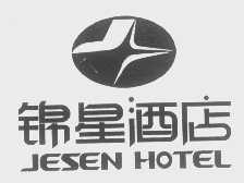 锦星   JESEN