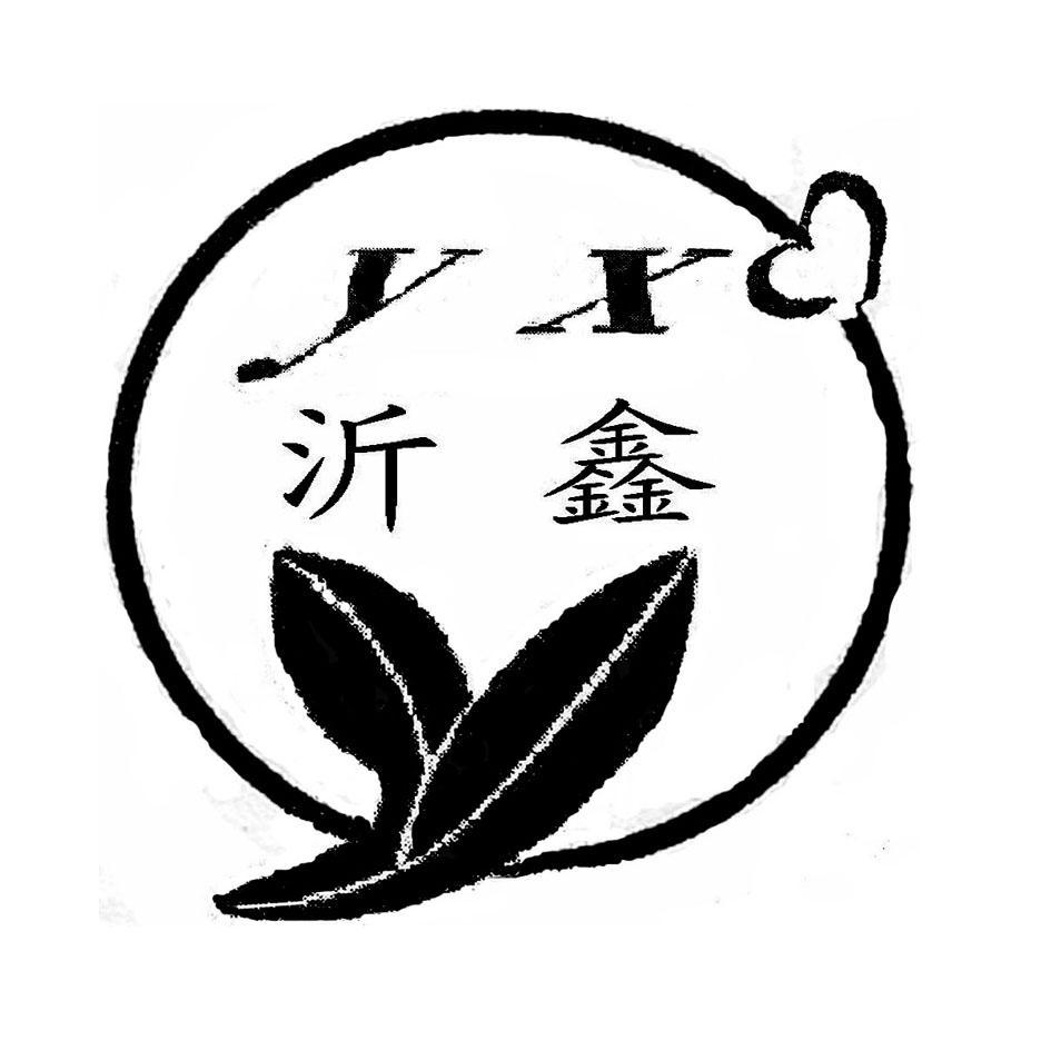 沂鑫 YX Y