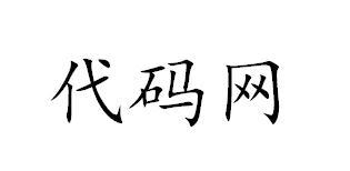 代码网
