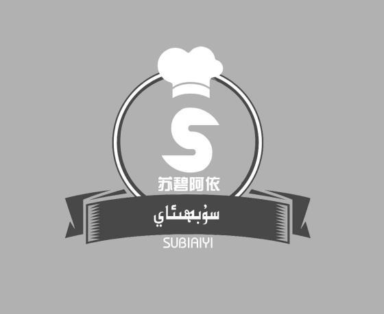 苏碧阿依 SUBIAIYI