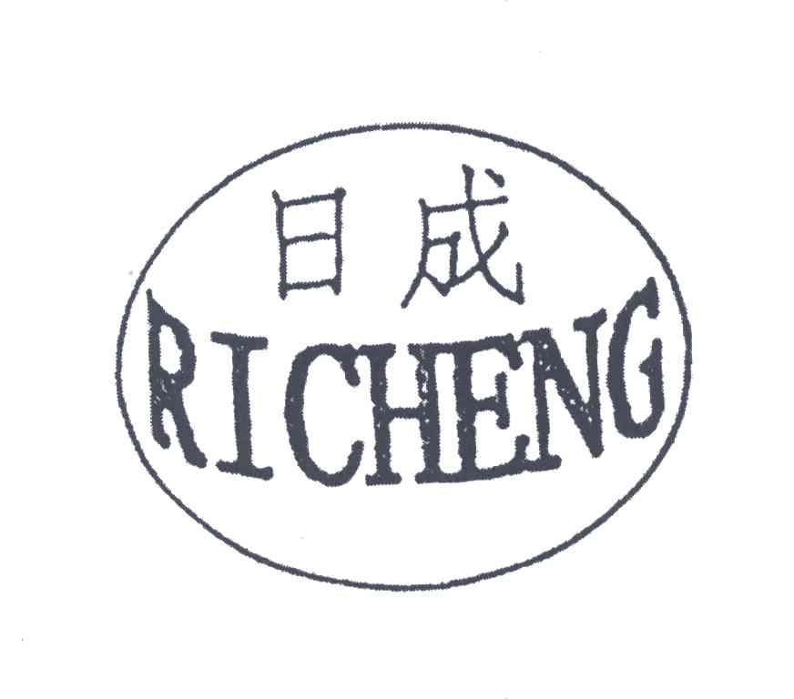 日成