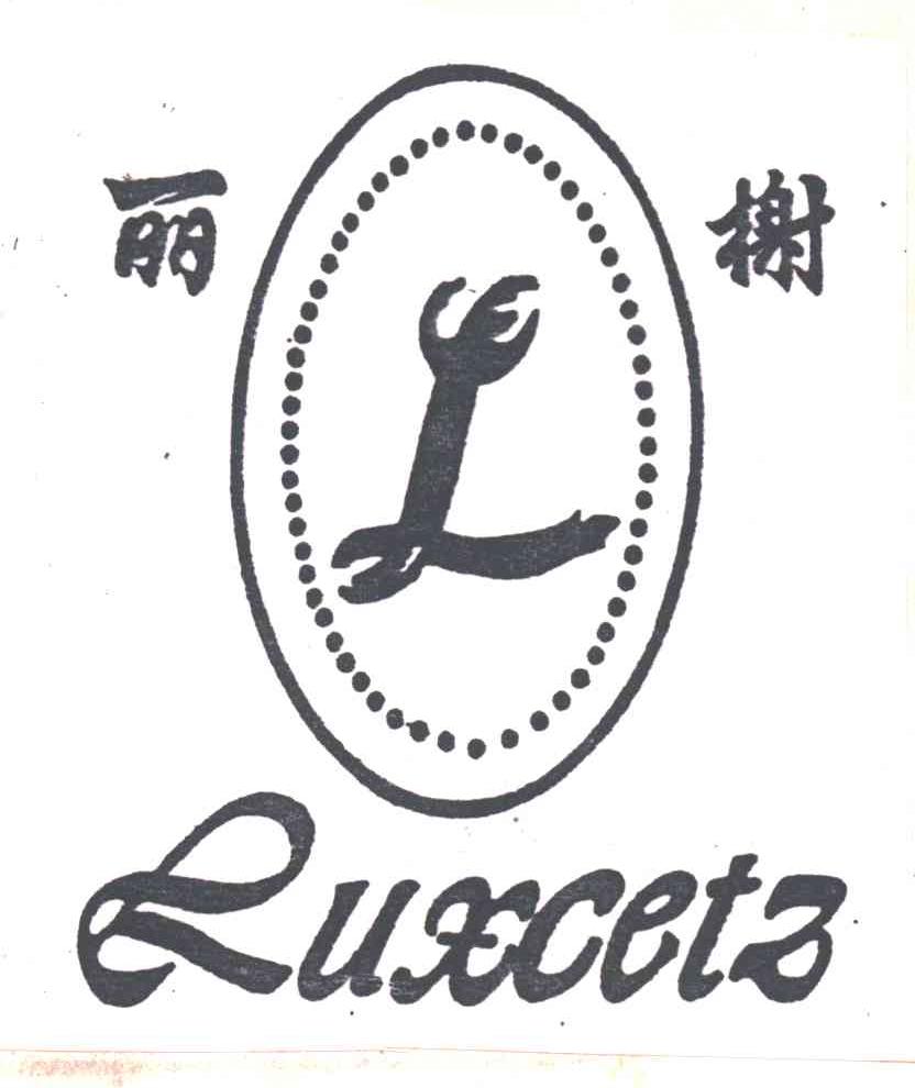 丽榭;LUXCETZ;L