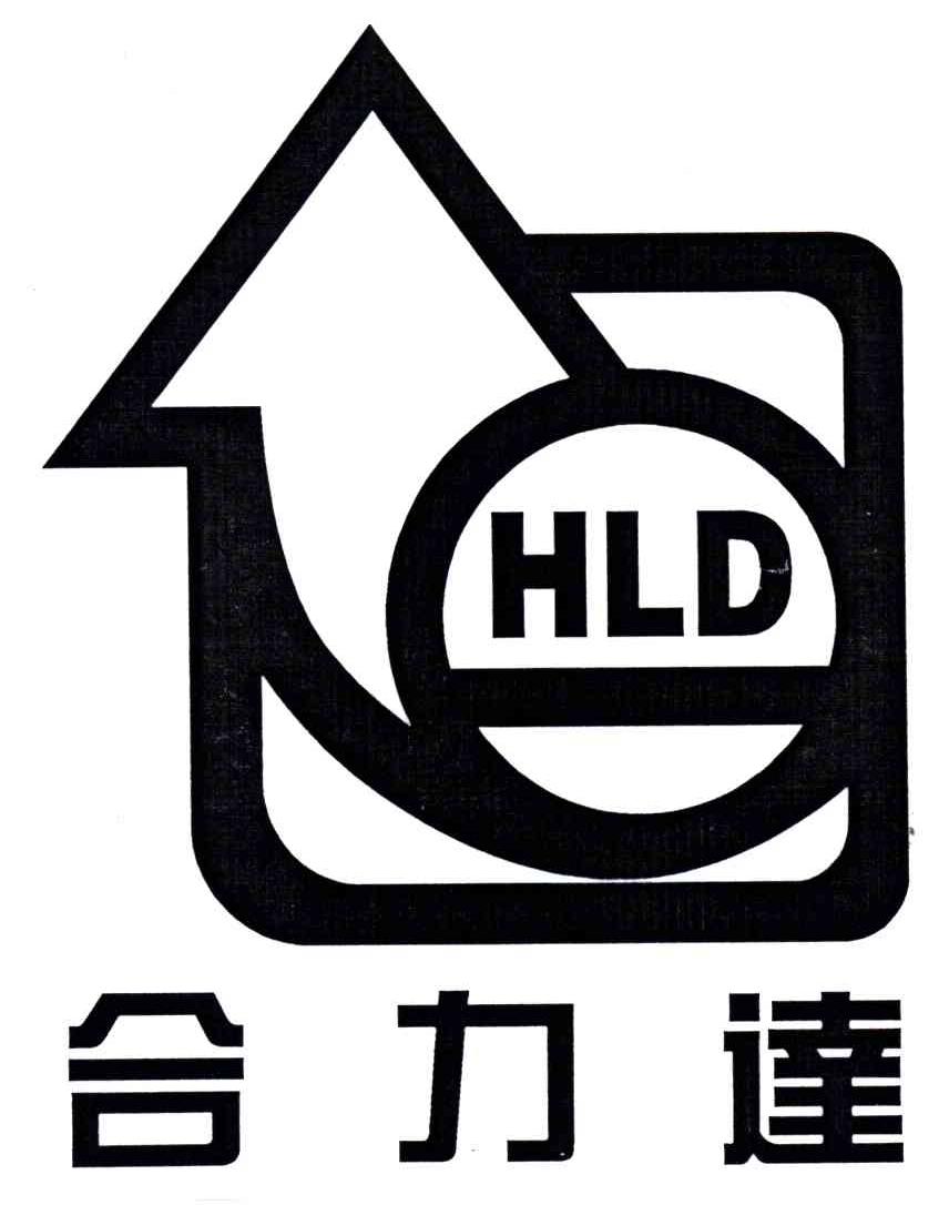 合力达;HLD