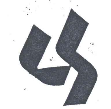 图形