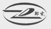 郑电