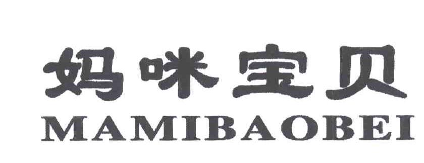 妈咪宝贝