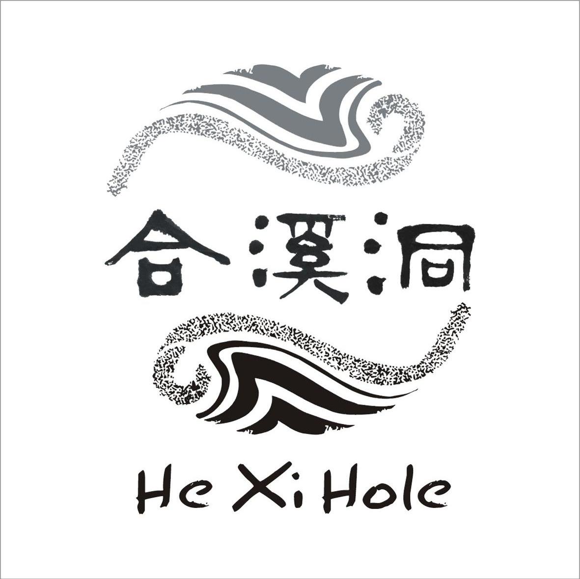合溪洞 HEXIHOLE