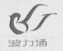 波力通