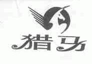 猎马