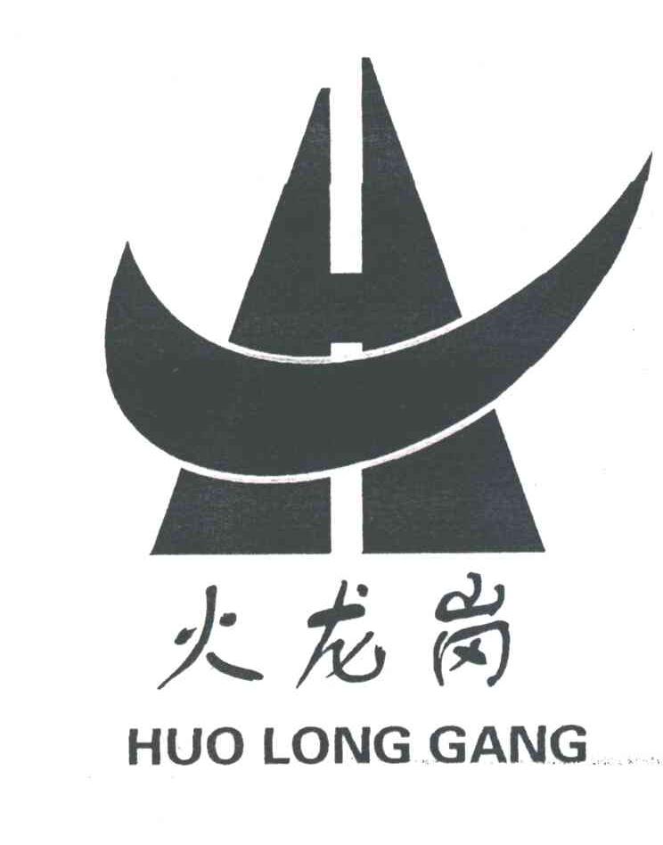 火龙岗