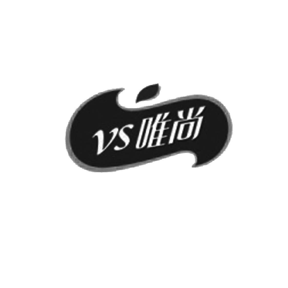VS唯尚