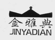 金雅典