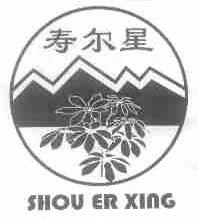 寿尔星