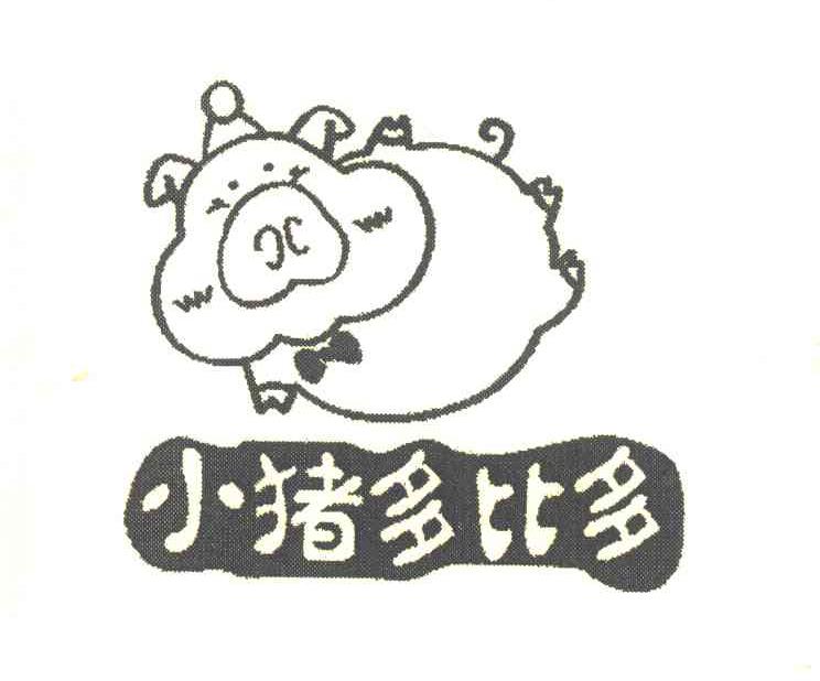 小猪多比多