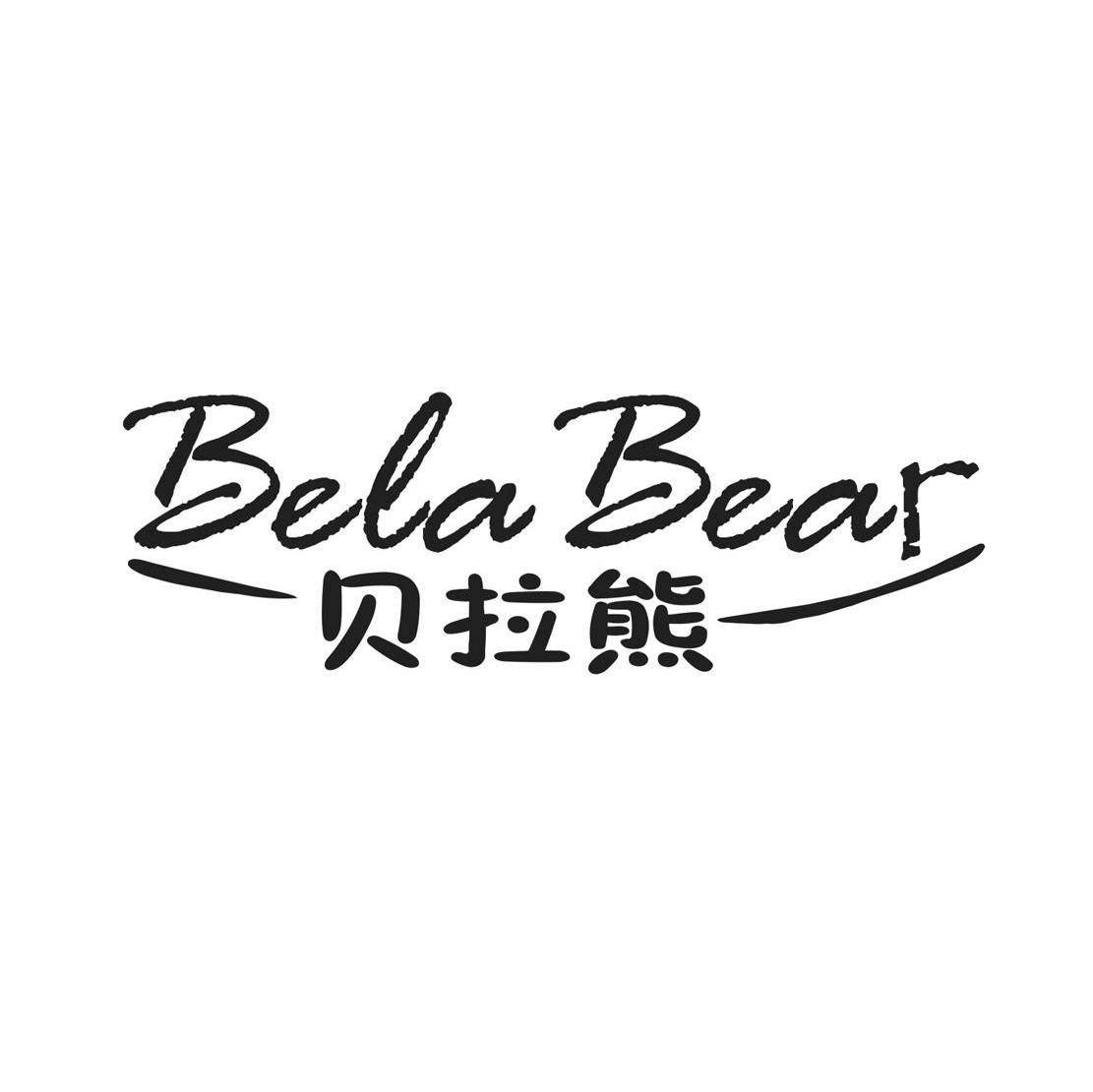 贝拉熊 BELABEAR
