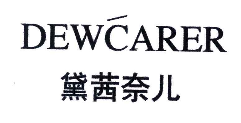 黛茜奈儿;DEWCARER