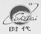 时代